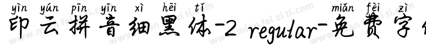 印云拼音细黑体-2 regular字体转换